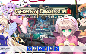 [大型探索RPG官中无码]Gears of Dragoon 2 ～ 龙之齿轮-黎明的碎片- v1.05R[电脑5.81G/FM/BD]